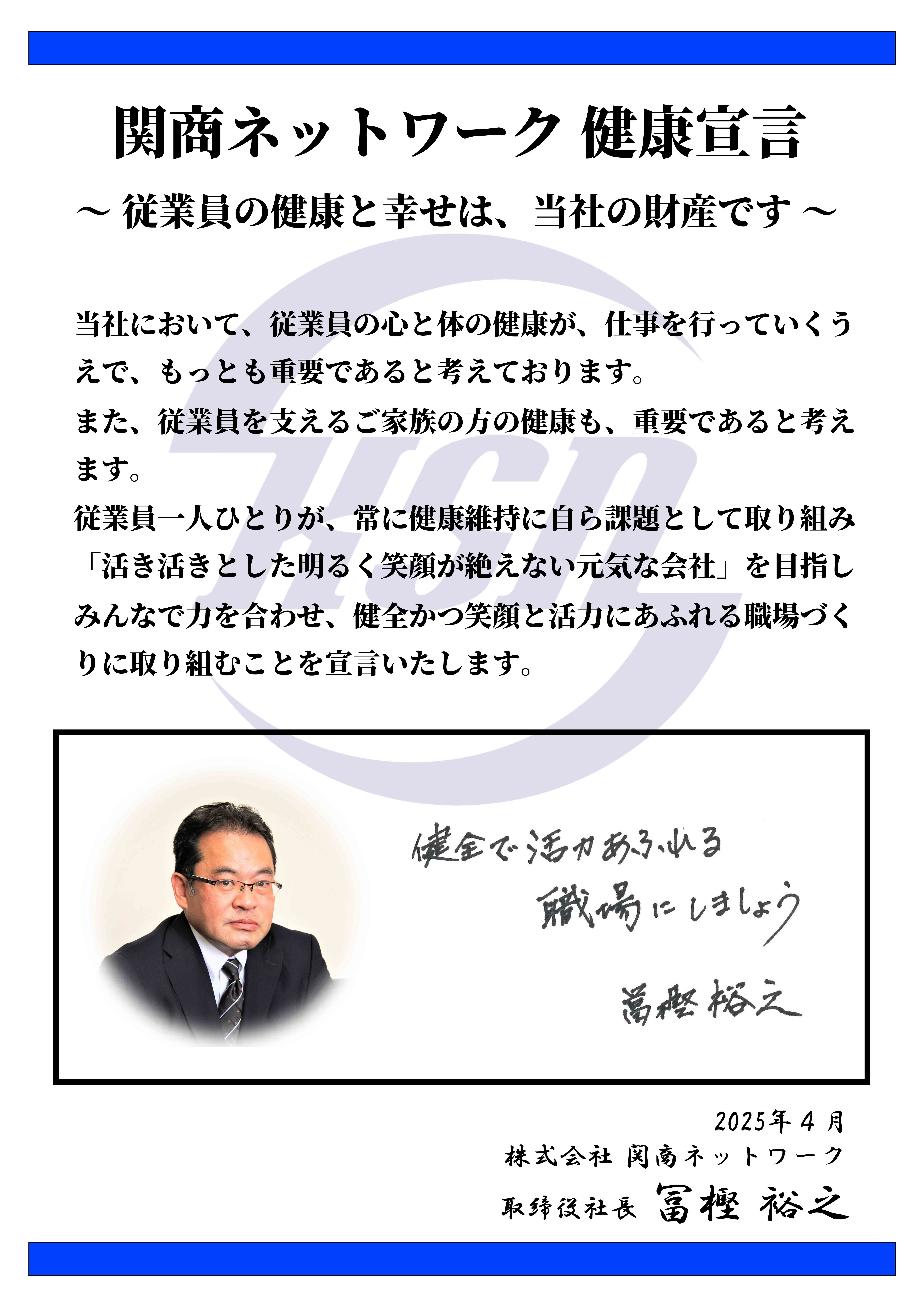 健康宣言